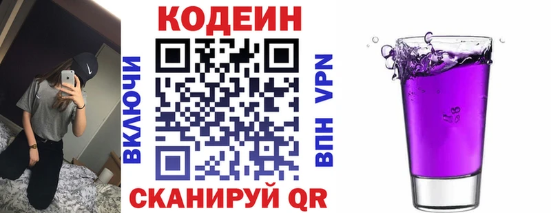 Кодеиновый сироп Lean Purple Drank  Карабаново 